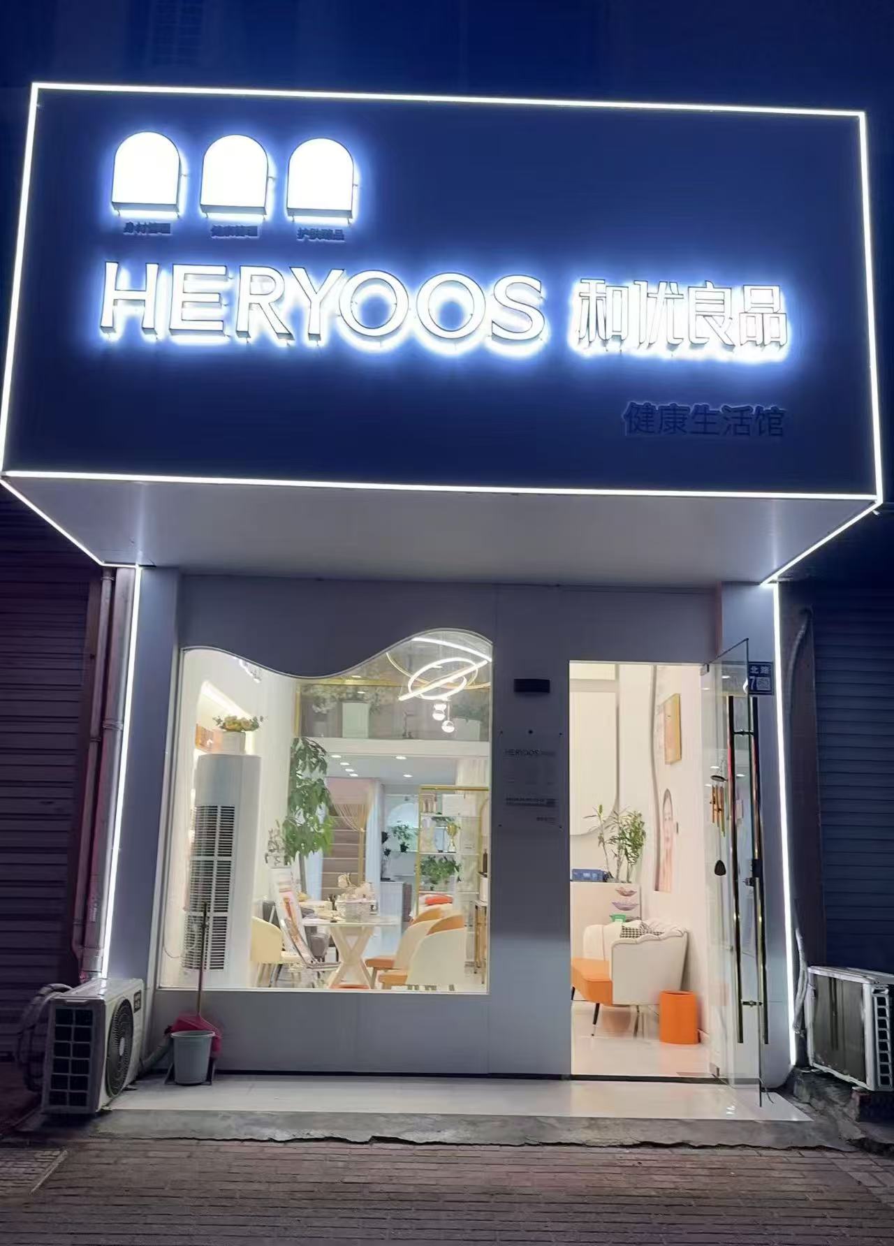 和良优品石墨烯光波理疗
