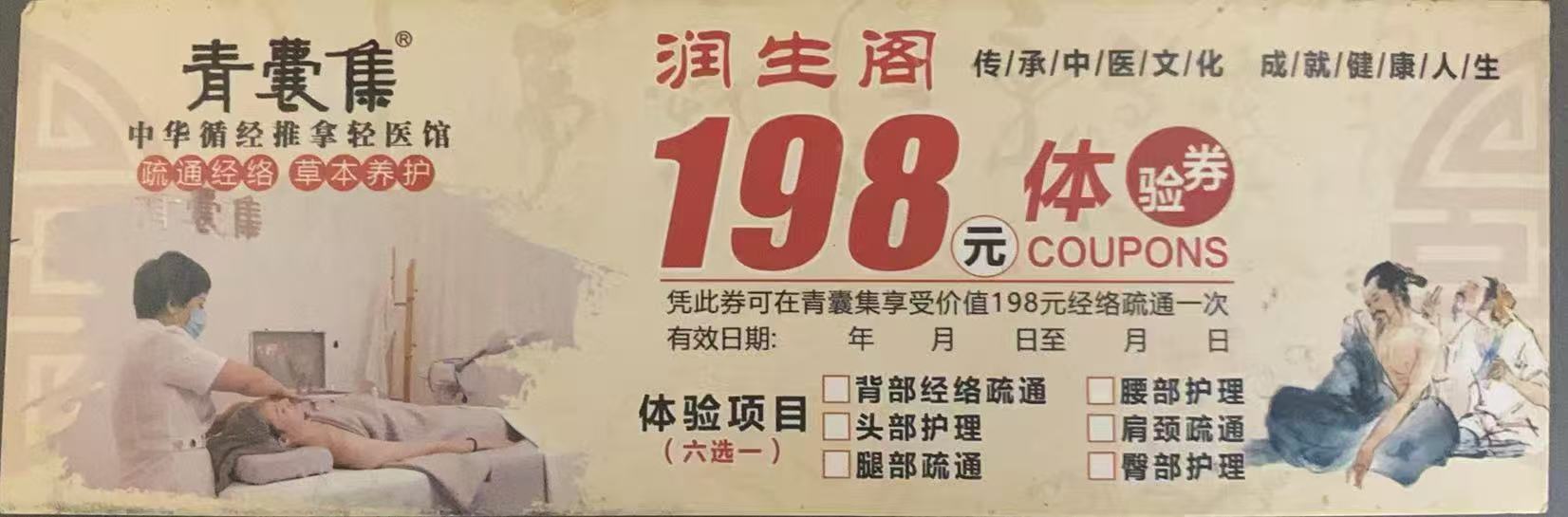 润生阁养生卡
