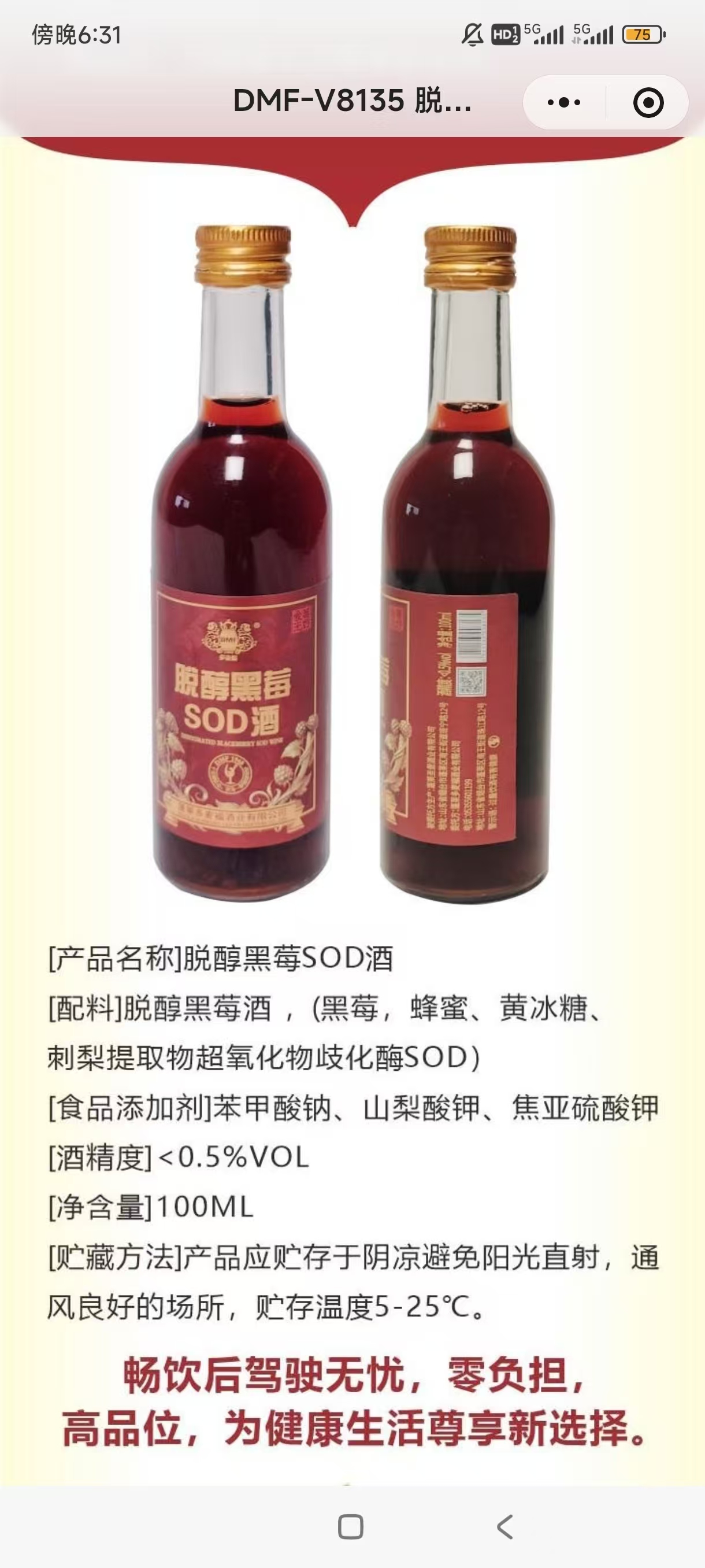 多麦福酒业脱醇黑莓SOD酒100ml便携小瓶｜引流爆品