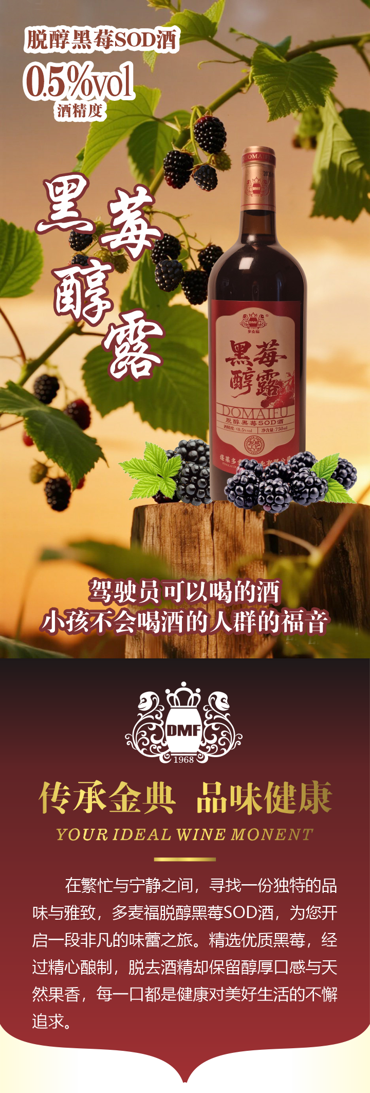 多麦福酒业脱醇黑莓SOD酒750ml礼盒大瓶｜礼品款