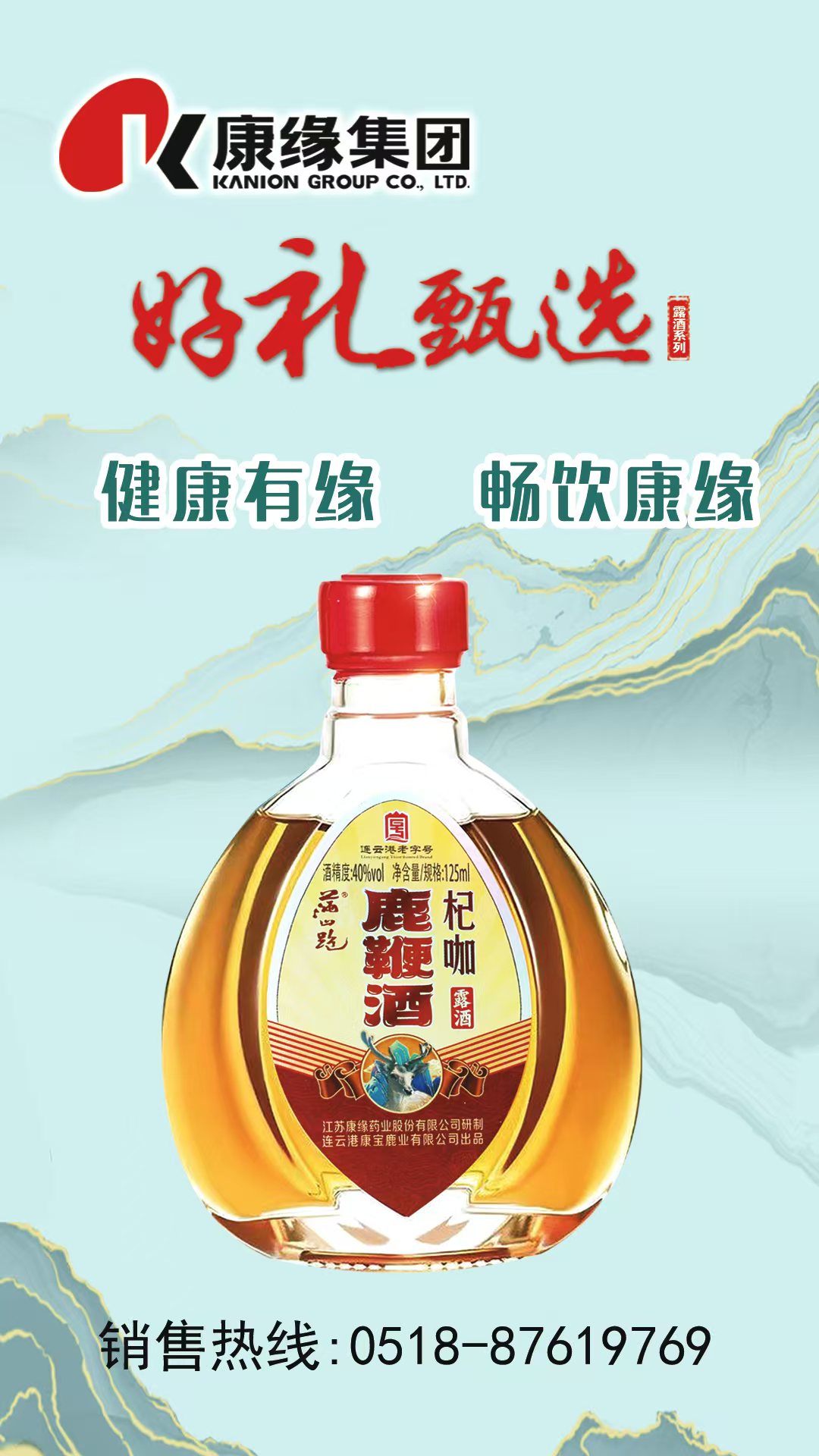 鹿鞭酒杞咖露酒康宝鹿业