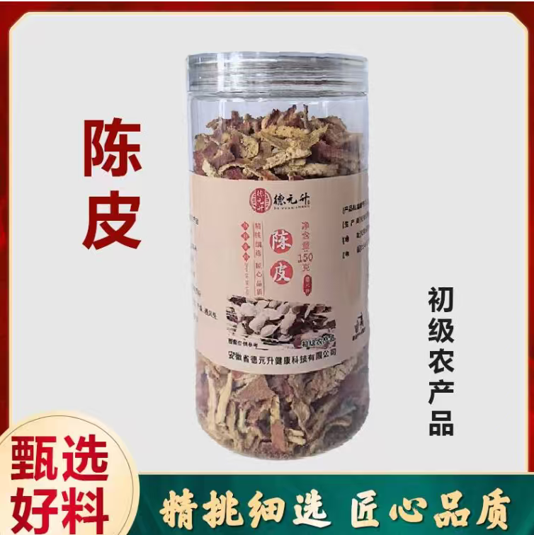德元升陈皮