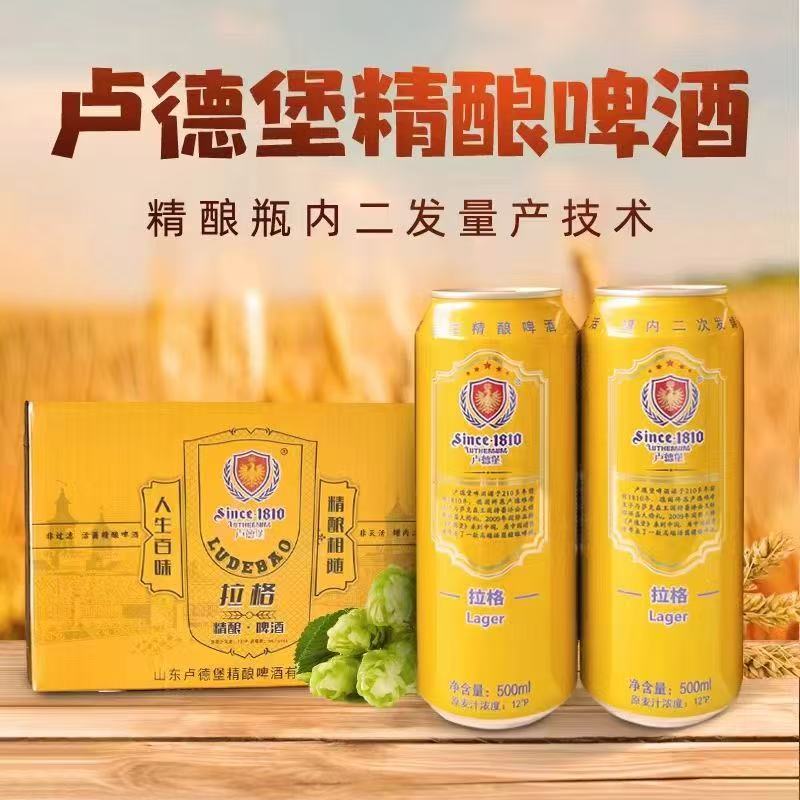 卢德堡精酿啤酒