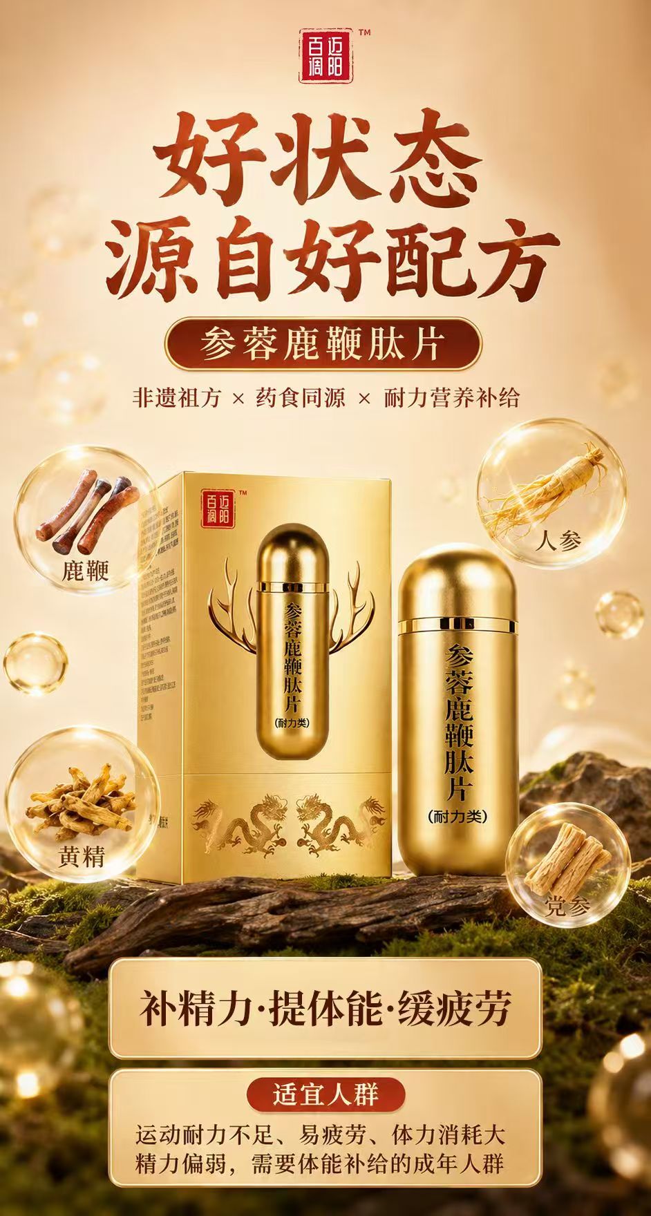 参蓉鹿鞭肽片