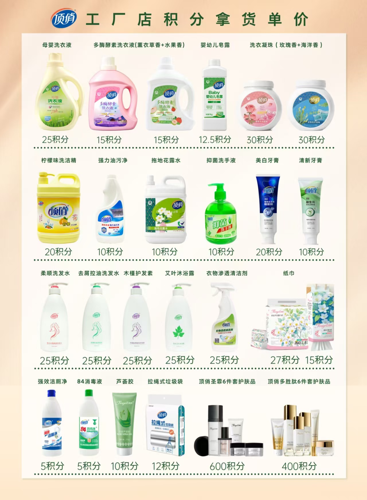 顶俏洗化用品84消毒液5元