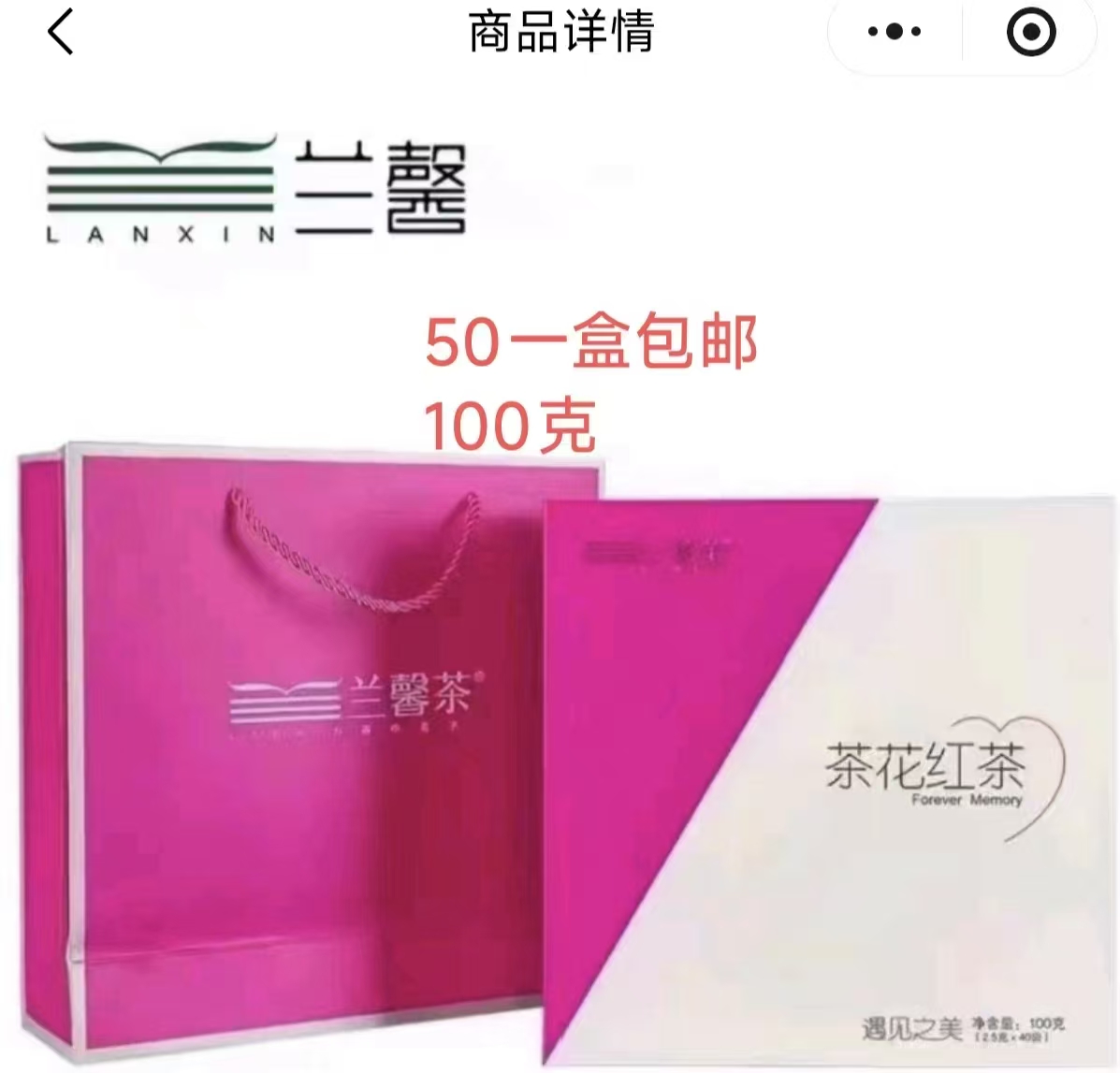 兰馨茶花红茶50一盒包邮