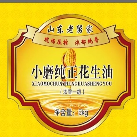 山东纯花生油批发120元连桶十斤