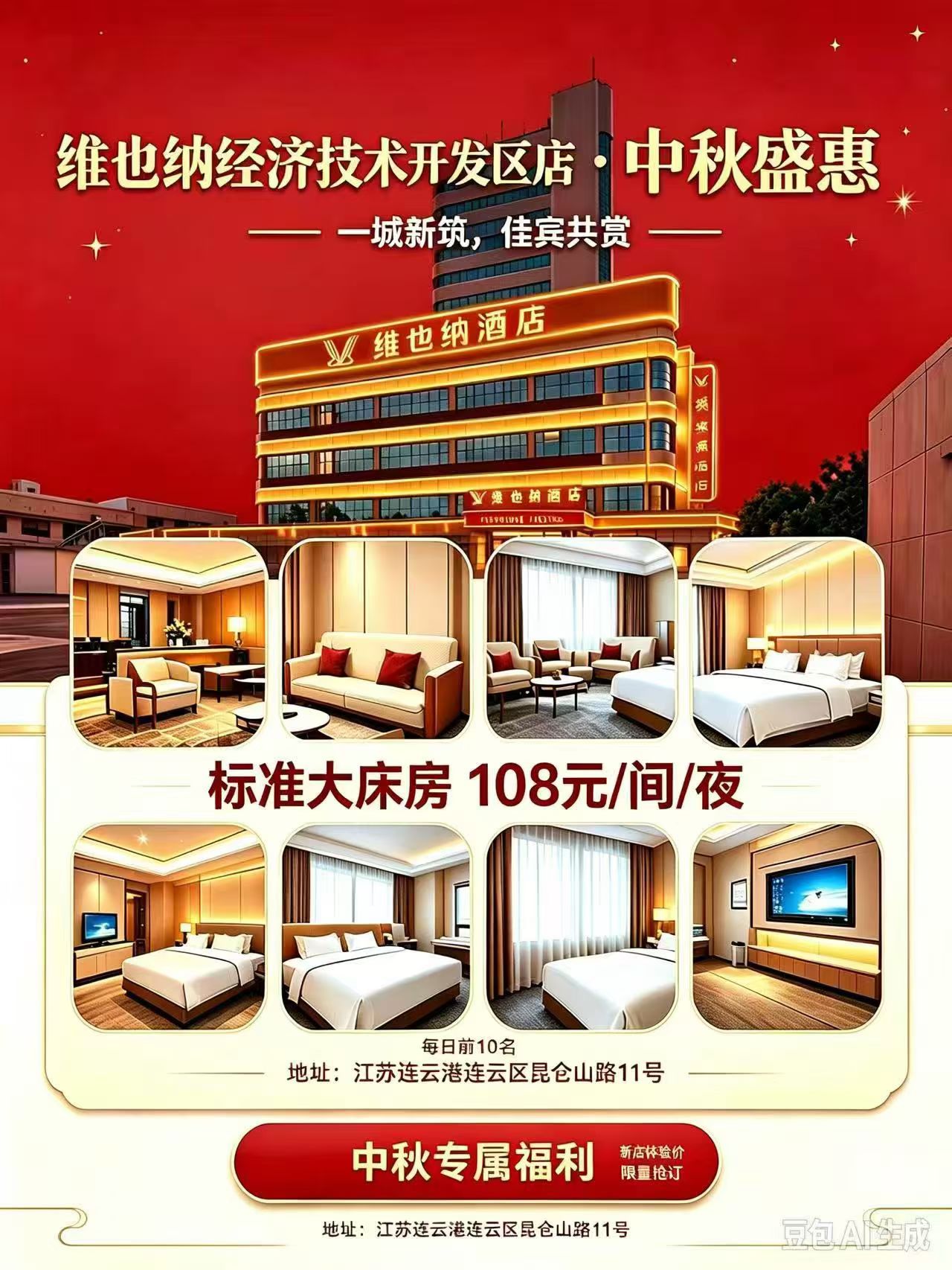 维也纳酒店经济技术开发区店长包房15000
