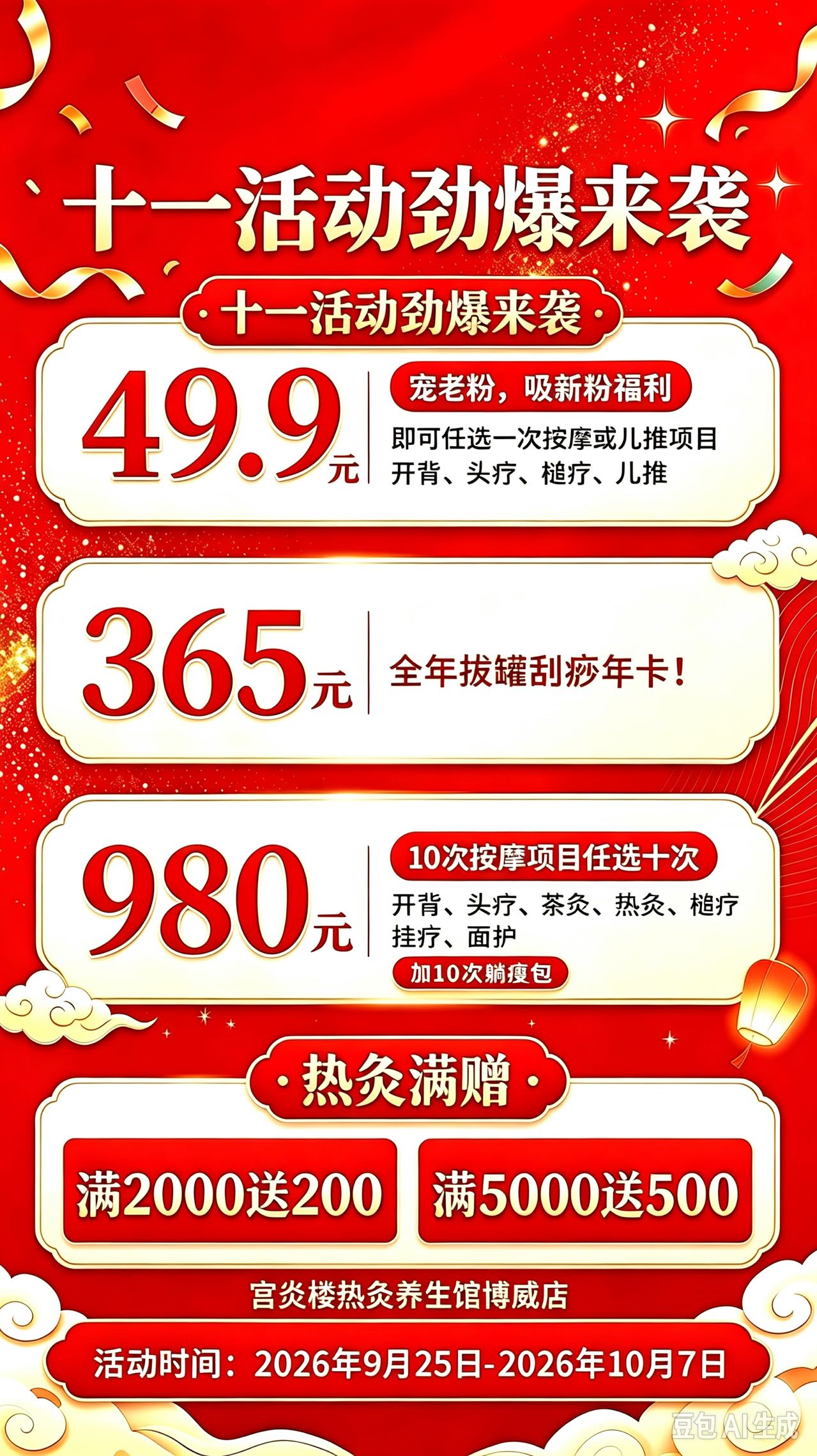 宫延楼热灸