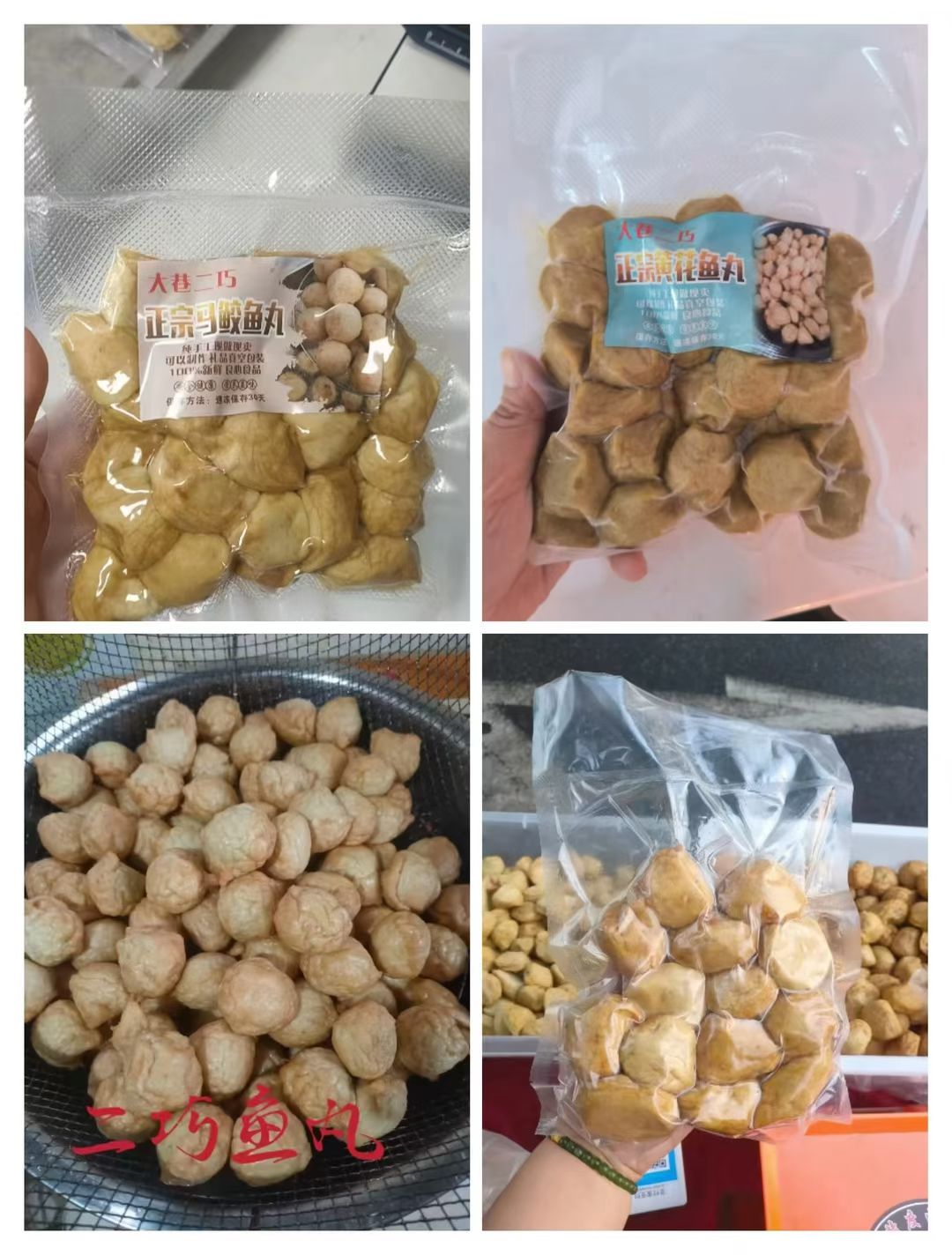 马鲛鱼丸22每斤二巧鱼丸院前农贸市场