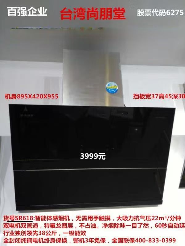 尚朋堂智能体感烟机墟沟汇鸿大厦预约电话13357868952